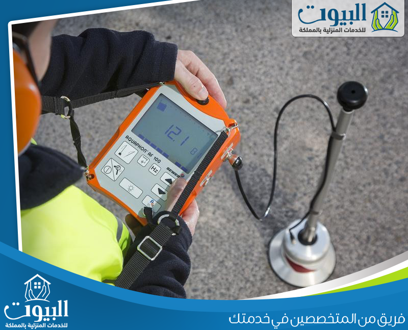تواصل لكشف تسربات الخزانات بالرياض 0507820891 استخدام جهاز متخصص لفحص شبكة المياه وتحديد أماكن التسرب المخفية ضمن خدمة شركة كشف تسربات المياه بالرياض للوصول إلى مصدر المشكلة بدقة.