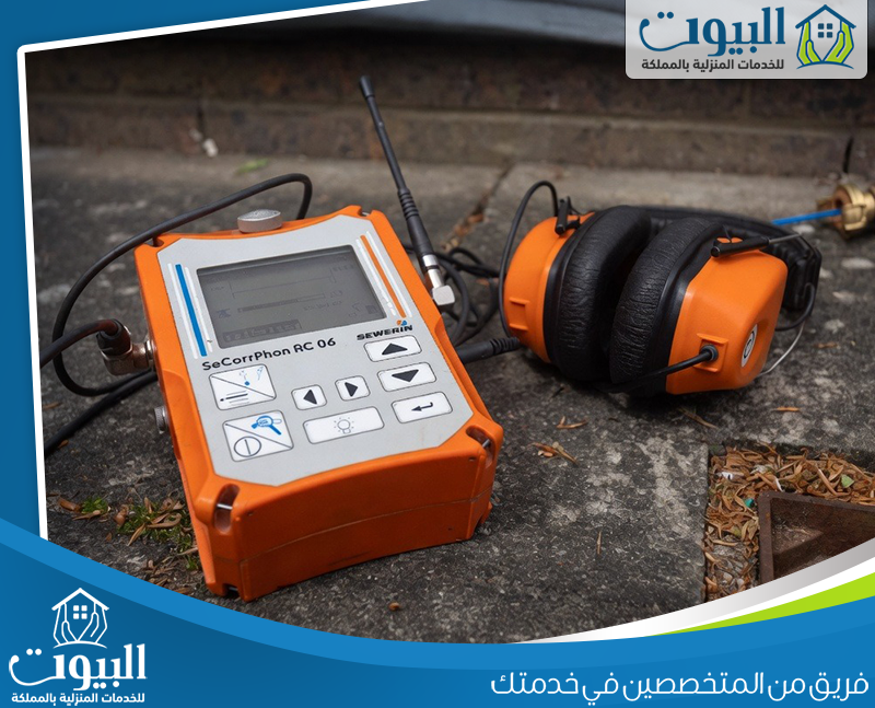 شركة البيوت لكشف تسربات المياه بالرياض – احجز الآن علي0507820891 أجهزة فحص متخصصة تستخدم في تحديد أماكن التسربات المخفية ضمن خدمة شركة كشف تسربات المياه بالرياض للكشف الدقيق عن مصدر المشكلة.